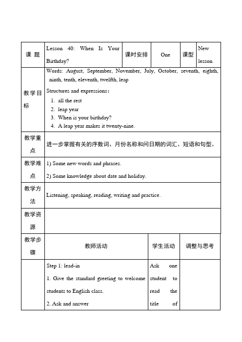 冀教版英语七年级上册Lesson 40教学设计