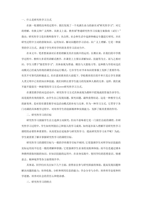 英语研究性学习方案报告