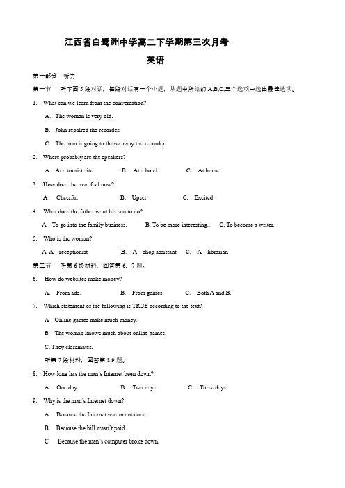 江西省白鹭洲中学高二下学期第三次月考(英语).doc