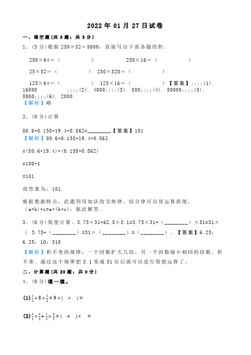 北师大五年级 小数与分数的简便计算