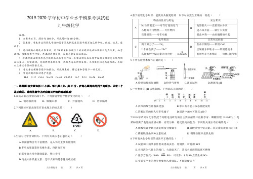 广东省2019-2020学年初中学业水平模拟考试九年级化学试卷(pdf版 含答案)