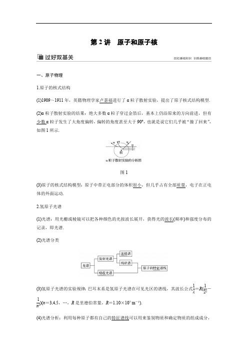 2020版高考物理粤教版大一轮复习讲义:第十二章 第2讲 原子和原子核 Word版含解析