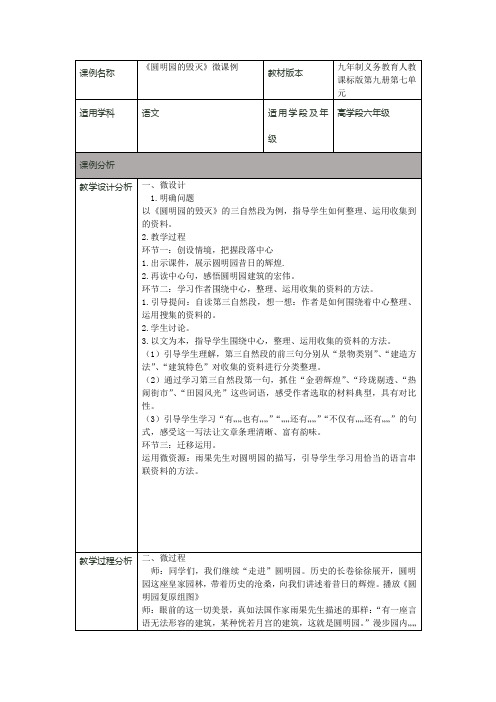 《圆明园的毁灭》微课例