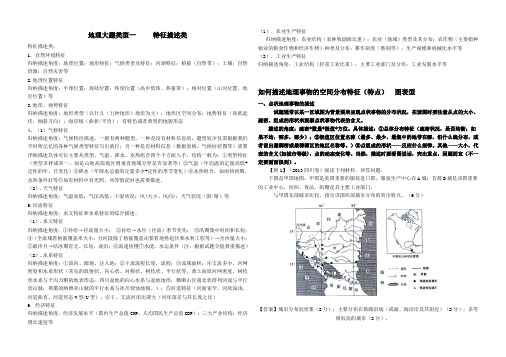 如何描述地理事物的空间分布特征