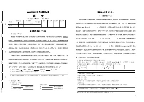 2015年名校小升初语文模拟试题(2)(含答案)