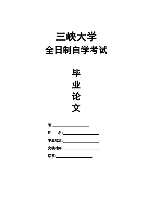 冠状动脉粥样硬化性心脏病病人的护理_毕业论文