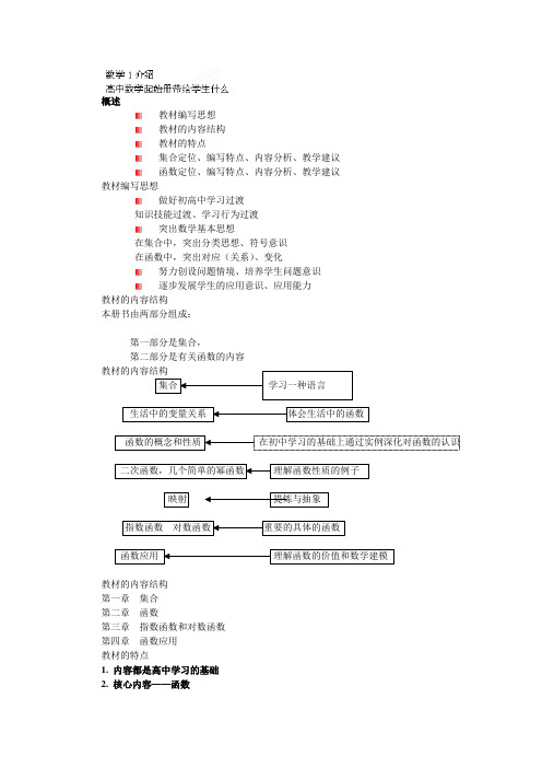 河南省栾川县第一高级中学高中数学必修1全册教案