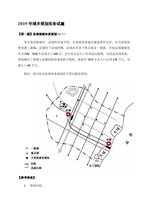 2019年注册城乡规划师执业考试：实务试题