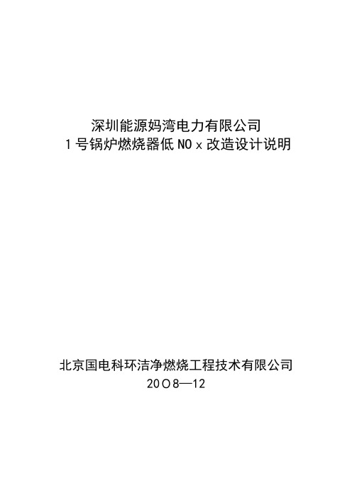 锅炉低氮氧化物燃烧器改造设计说明