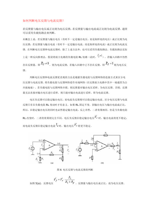 如何判断电压反馈与电流反馈