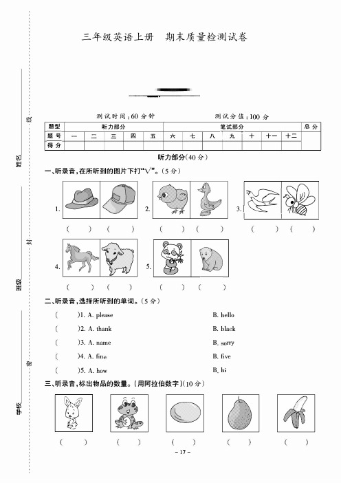 科普版 三年级英语上册 期末试卷(含答案解析)2