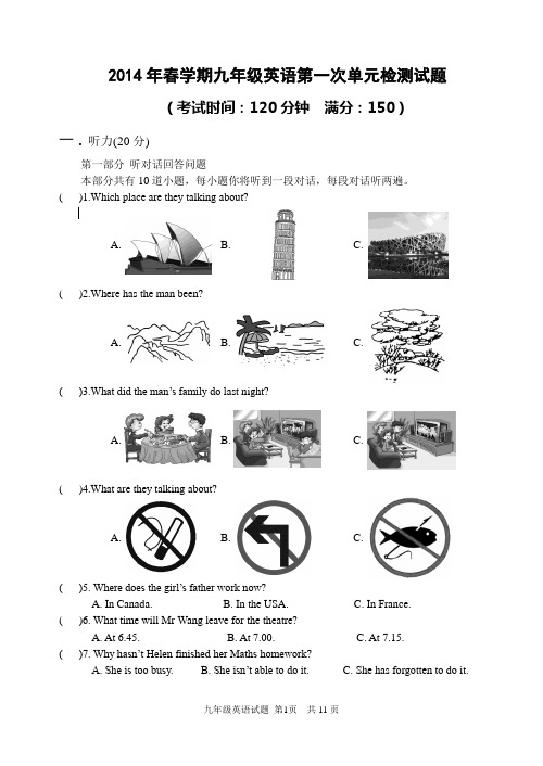 2014年春学期九年级英语第一次单元检测试题