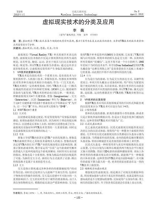 虚拟现实技术的分类及应用