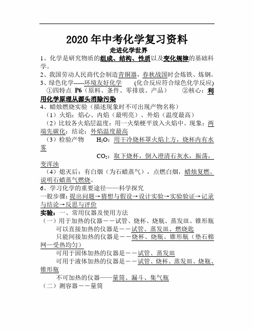 2020年中考化学复习资料大全(超强)