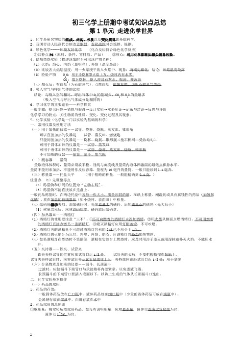 初三上学期化学期中考试复习知识点.doc(精编)