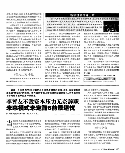 李善友不敌资本压力无奈辞职 未来模式未定酷6前景堪忧