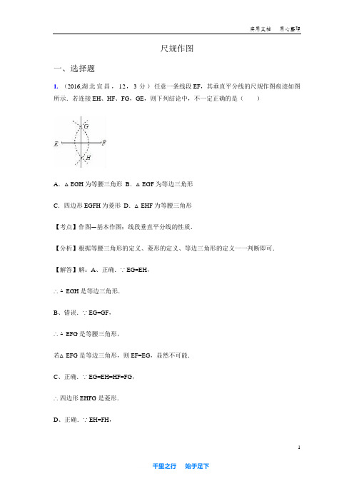 【中考】2016尺规作图含解析