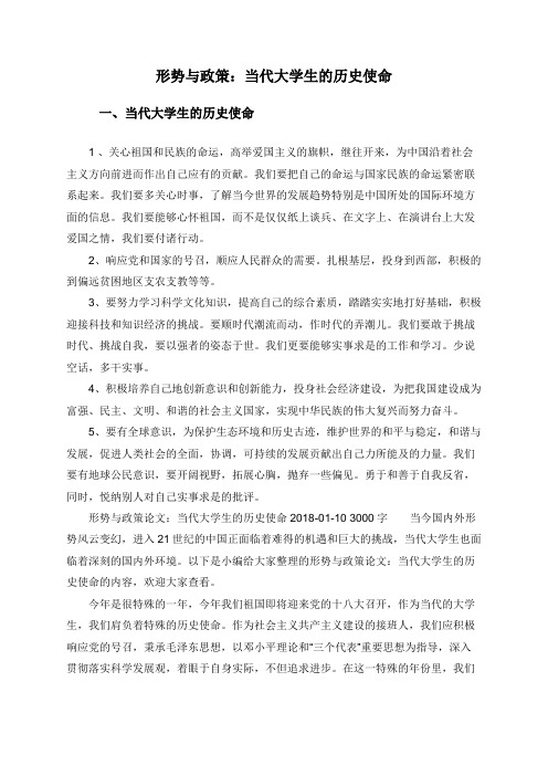 形势与政策：当代大学生的历史使命