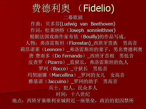 西方音乐鉴赏-费德利奥 (Fidelio)