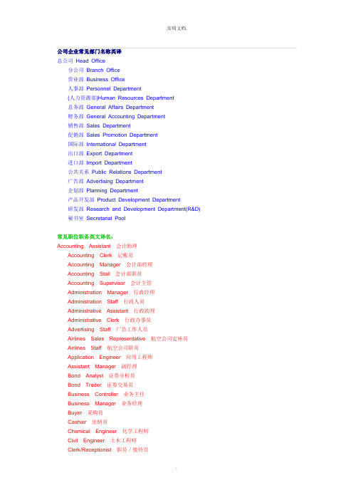 公司企业常用部门职位名称