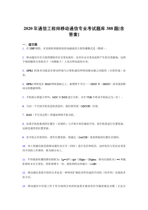 精选新版2020年通信工程师移动通信专业测试版复习题库388题(含参考答案)