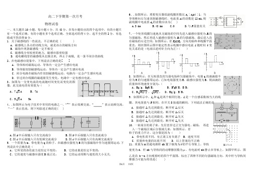 高二下学期第一次月考物理试卷