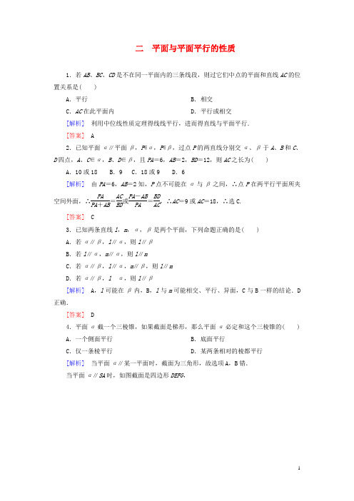 2019_2020学年高中数学第1章立体几何初步1_5_2_2平面与平面平行的性质随堂巩固验收北师大版必修2