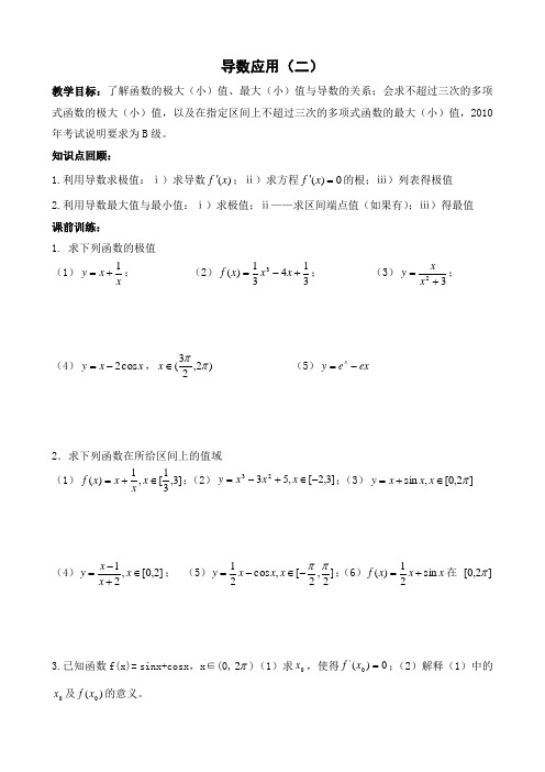 导数的应用(二)