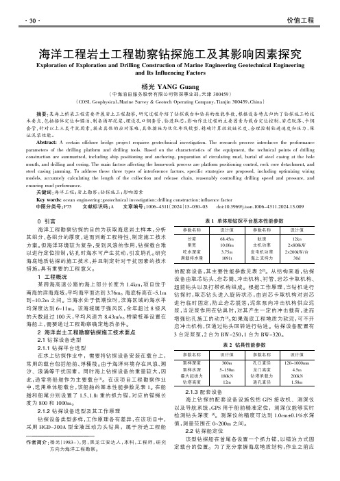 海洋工程岩土工程勘察钻探施工及其影响因素探究