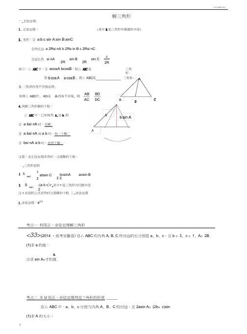 解三角形复习学案