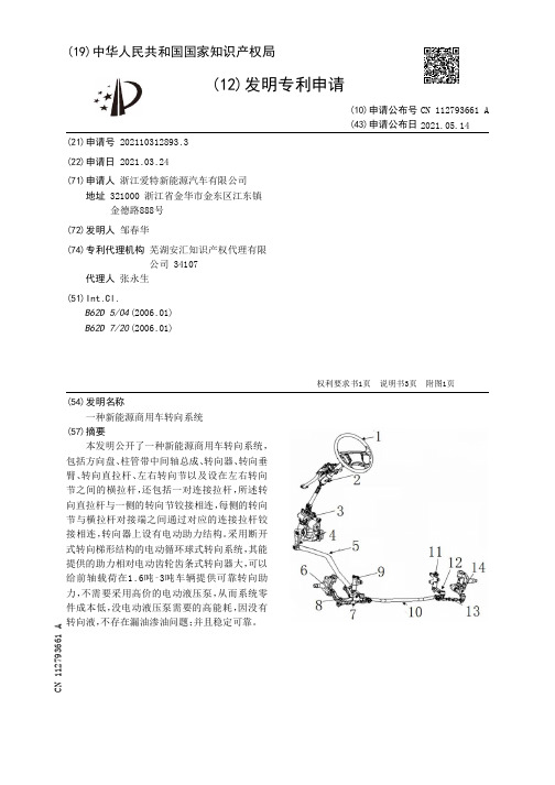 新能源商用车转向系统说明书