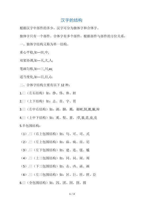 汉字的结构