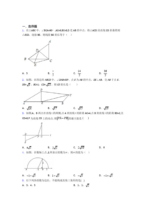 人教版八年级初二数学第二学期勾股定理单元专题强化试卷学能测试