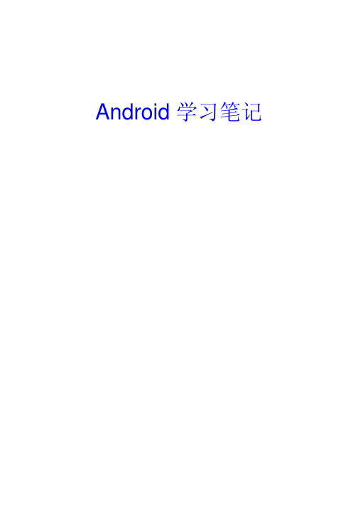 Android 学习笔记-编程经典实例