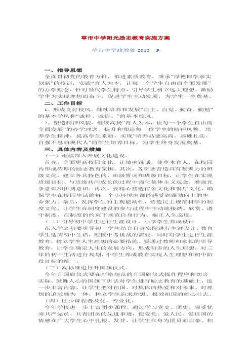 励志教育方案 Word 文档