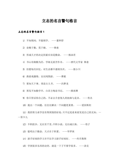 立志的名言警句格言