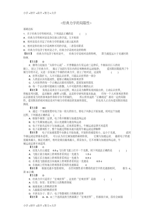 高中物理6.6《经典力学的局限性》课时作业新人教版必修2