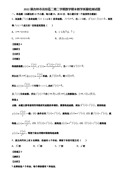 2022届吉林市名校高二第二学期数学期末教学质量检测试题含解析