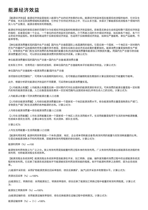 能源经济效益