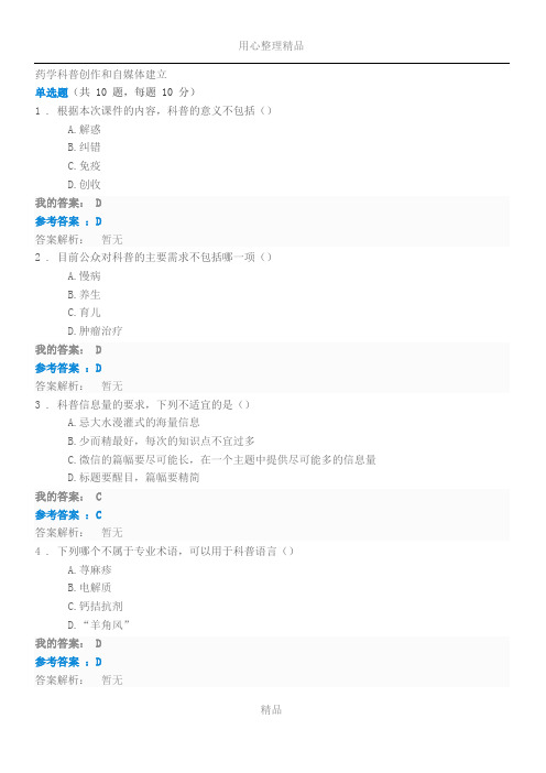 2017年执业药师继续教育=药学科普创作和自媒体建立