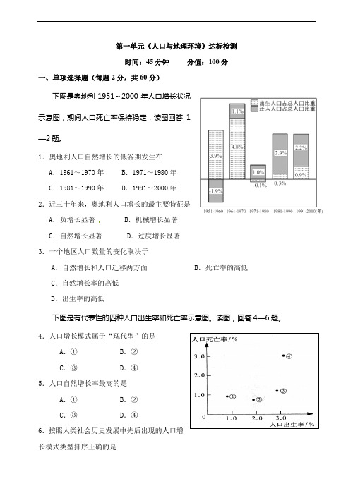 地理：第一单元《人口与地理环境》单元测试(鲁教版必修2)