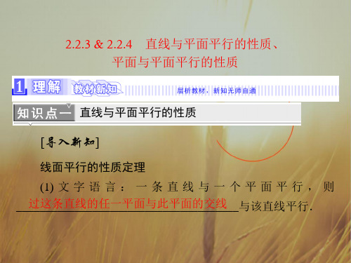 2018年秋人教A版高中数学必修2课件 第二章 点、直线、平面之间的位置关系 2-2-3、4 精品