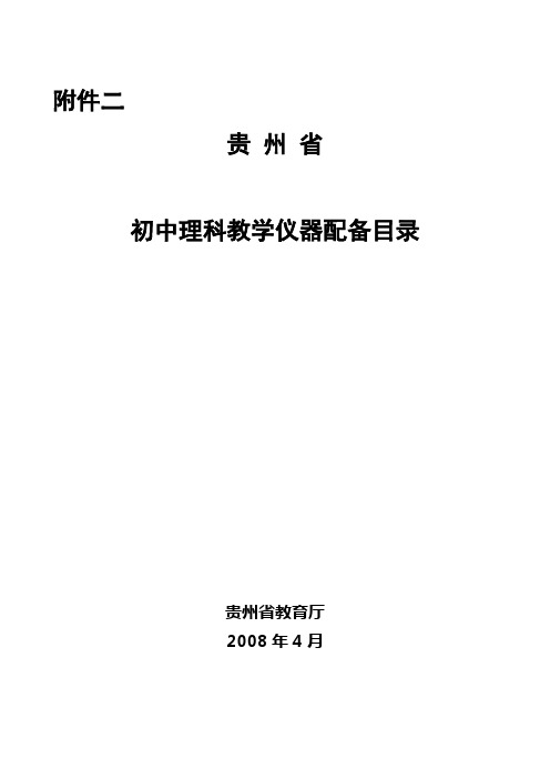 省教仪配备标准(最终二、三封面)