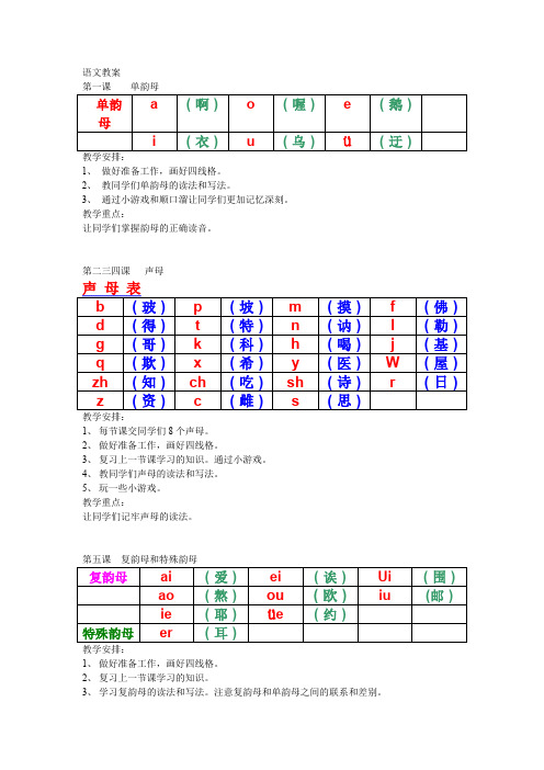 暑期支教小学一年级语文教案