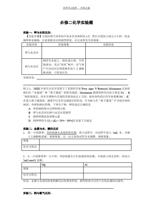 高中化学必修二实验总结