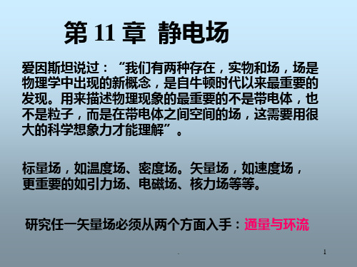 计算电偶极子电场的电势和电场强度PPT课件