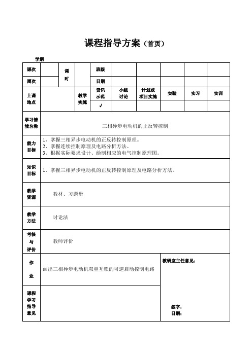 电工电子教案正反转控制