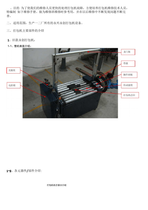 打包机维修手册