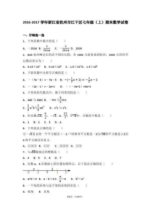 浙江省杭州市江干区七年级(上)期末数学试卷