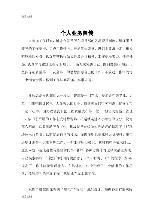 最新中级路桥工程师个人业务和工作总结